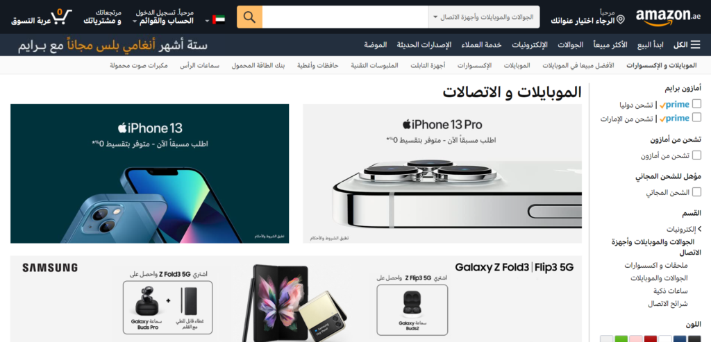 Amazon UAE